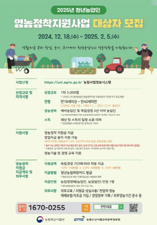 농정착지원사업 대상자 모집