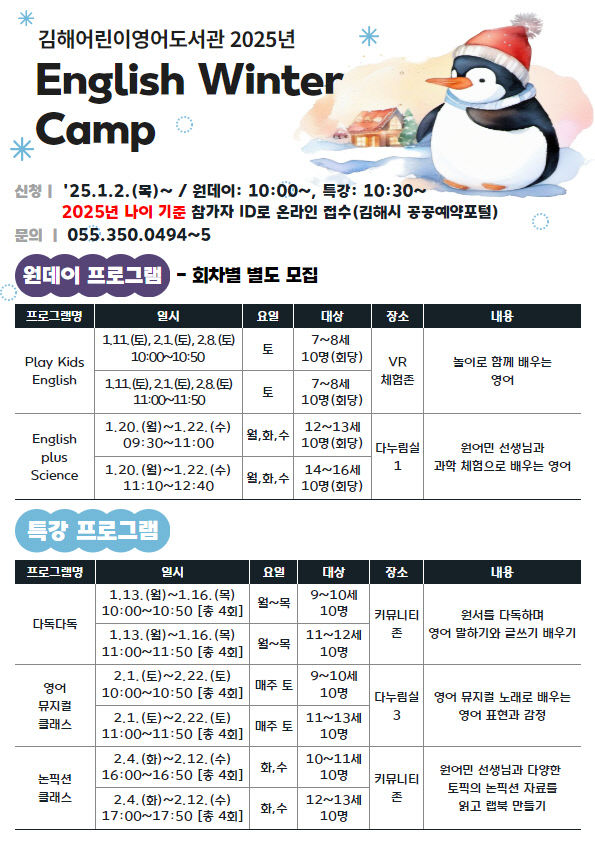 12.24(김해어린이영어도서관  Winter Camp)