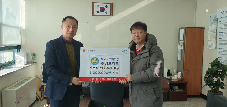 후원금 100만 원 기부