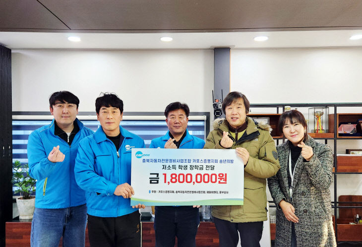 카포스 증평지회 저소득 학생을 위한 장학금 기탁 사진