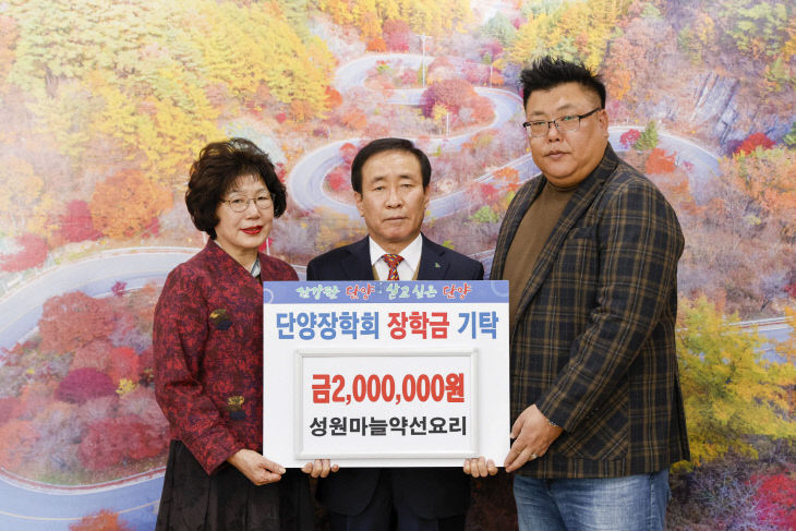 보도 5) 성원마늘약선요리 장학금 기탁