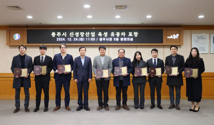 241226 신성장산업 육성 유공자 표창1