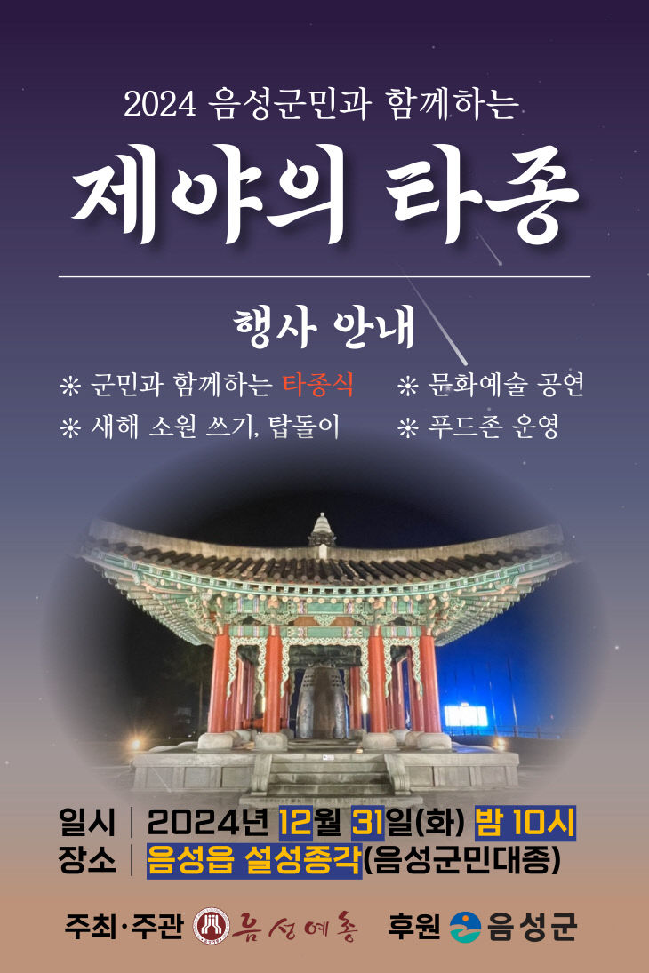 안내문(제야의 타종 행사)