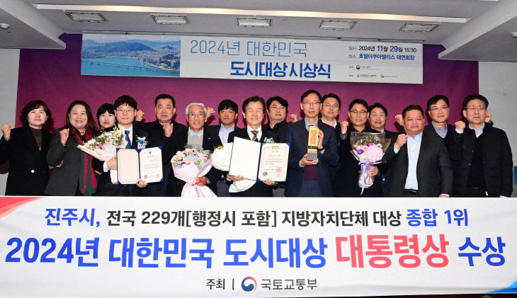 진주시, 2024년 대한민국 도시대상‘대통령상’수상