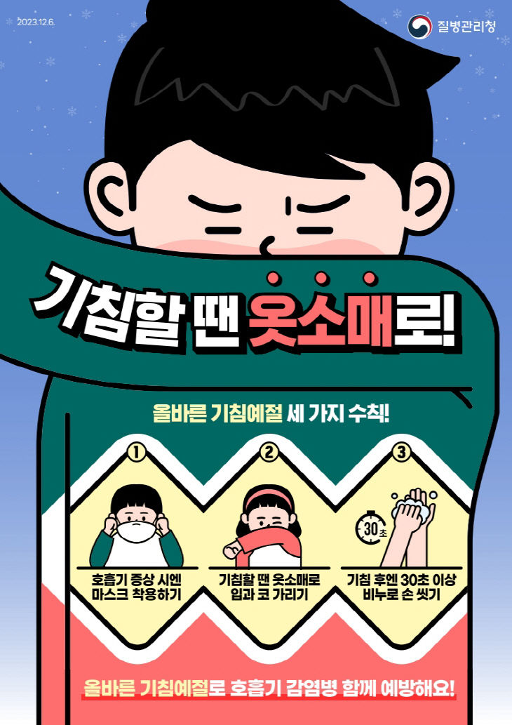 기침예절 포스터