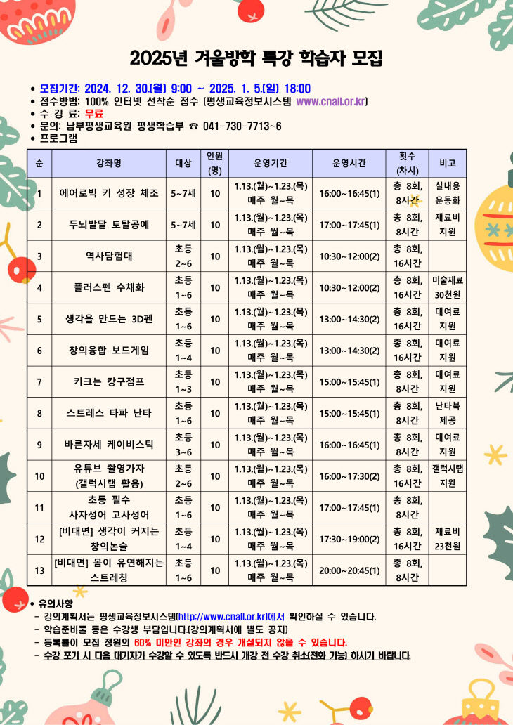 [보도사진] 배움의 열기로 추위를 녹이는 겨울방학 특강