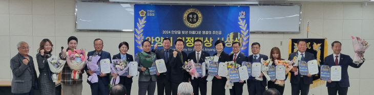 안양시의정회, 제1회 안양시의정대상 시상식 성료