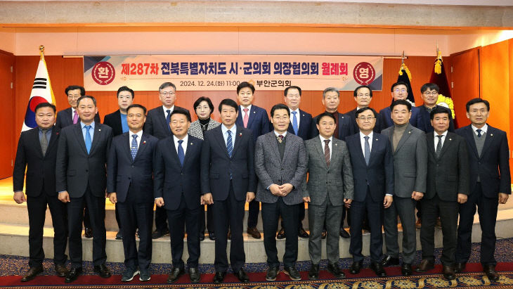부안군의회, 시군의회 의장협의회 개최 (1)