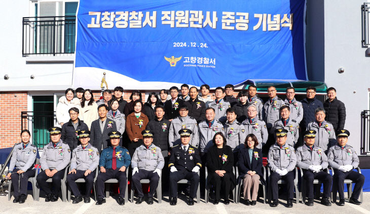 241224 고창경찰서, 직원관사 ‘고창폴리움’ 준공식 개최