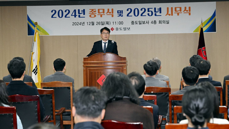 20241226-중도일보 종무식