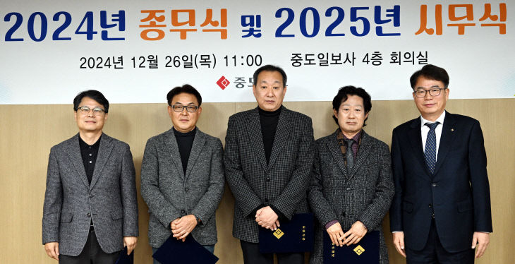 20241226-중도일보 종무식1