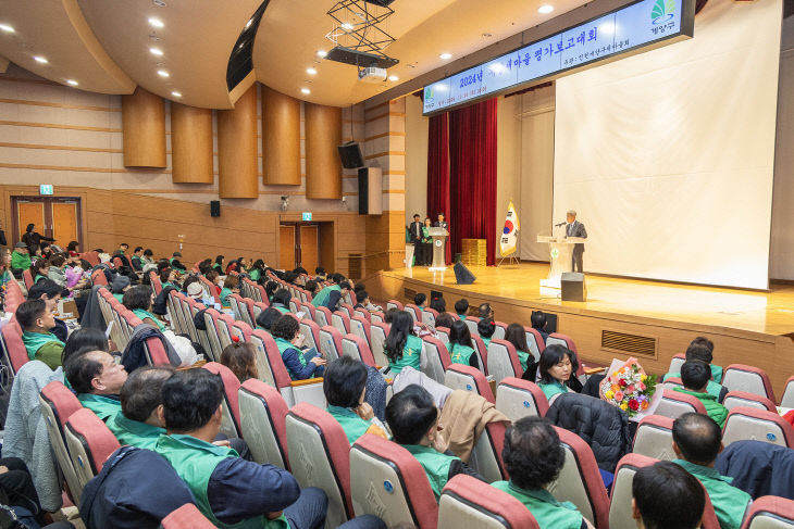 1227 ‘2024 계양구 새마을 평가대회’ 성료(1)