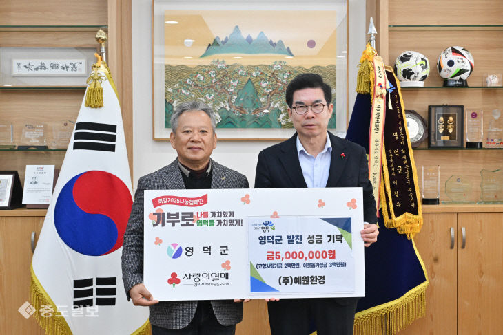 1_예원환경, 영덕군에 나눔·기부 500만 원 기탁