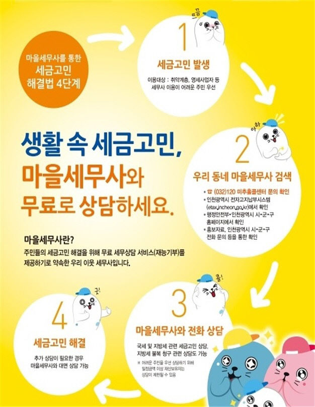 마을세무사(포스터)
