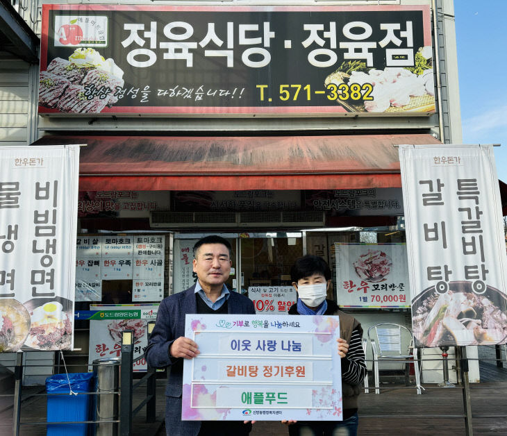 신방동(애플푸드 갈비탕 기탁)