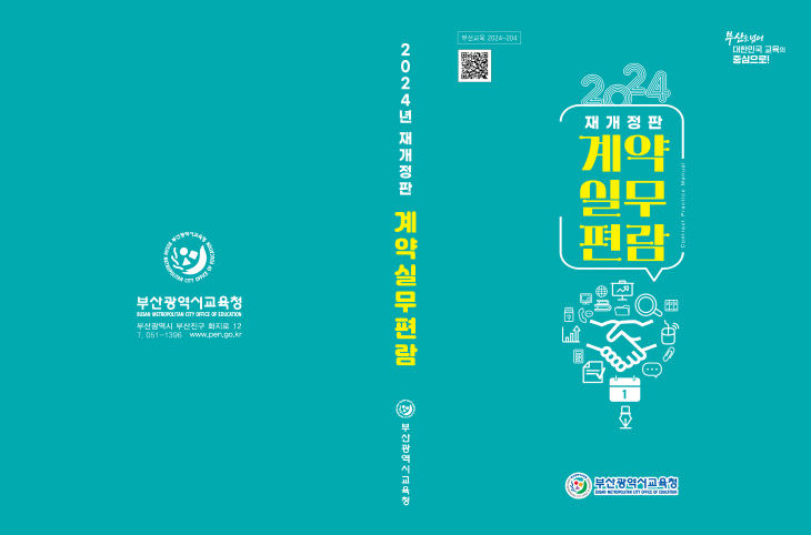 20241227 부산간_붙임