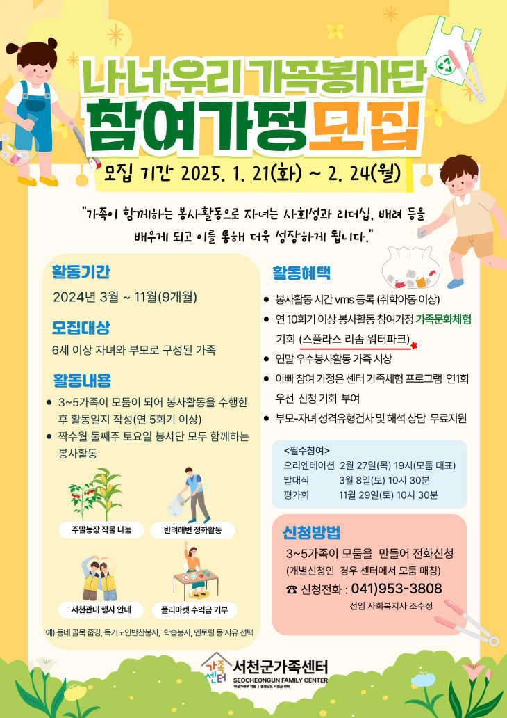 KakaoTalk_20250214나너우리가족봉사단