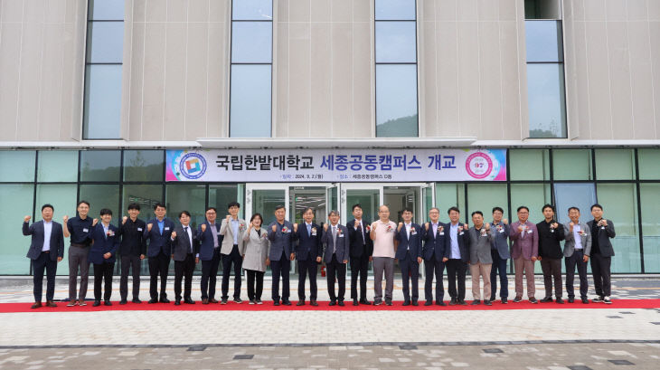 국립한밭대학교 세종공동캠퍼스 개교기념