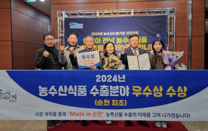 사본 -2 순천시, 2024년 농수산식품 수출분야 우수상