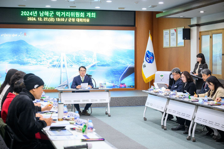 남해군먹거리위원회 및 먹거리종합계획 착수보고회