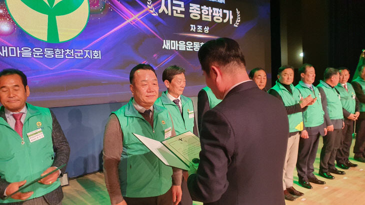 새마을운동합천군지회,경남도 새마을운동 종합평가 군부 1위