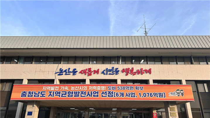 충청남도지역균형발전사업 선정