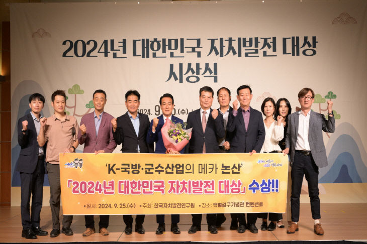 2024년 대한민국 자치발전 대상 수상 (2)