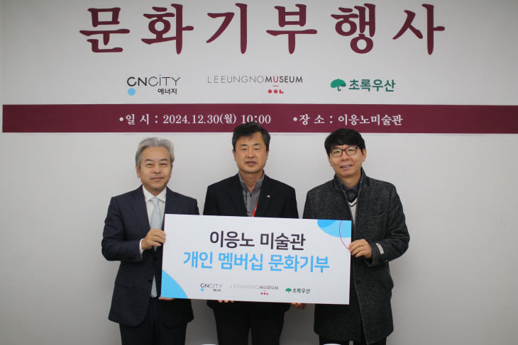 _CNCITY 에너지, 이응노 미술관 개인 멤버십 카드 후원