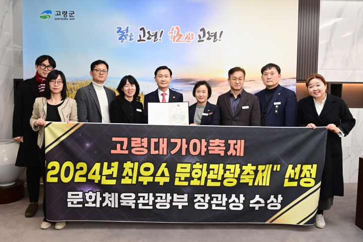 2024년 최우수 문화관광축제 선정