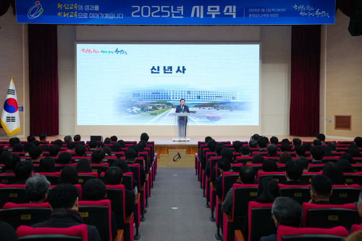 사진자료1_충남교육청 2025년 시무식