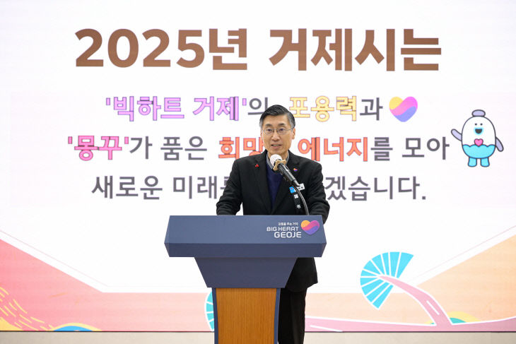 거제시 2025년 시무식 개최