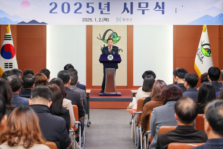 함안군 시무식 열고 을사년 새해 힘차게 출발!