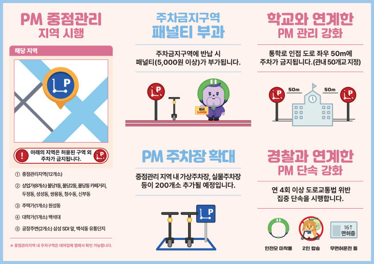 건설도로과-PM안전종합대책리플렛(수정)