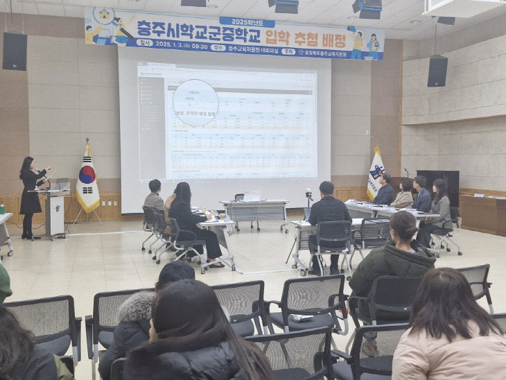 충주교육지원청, 2025학년도 중학교 신입생 배정 공개 추첨 1