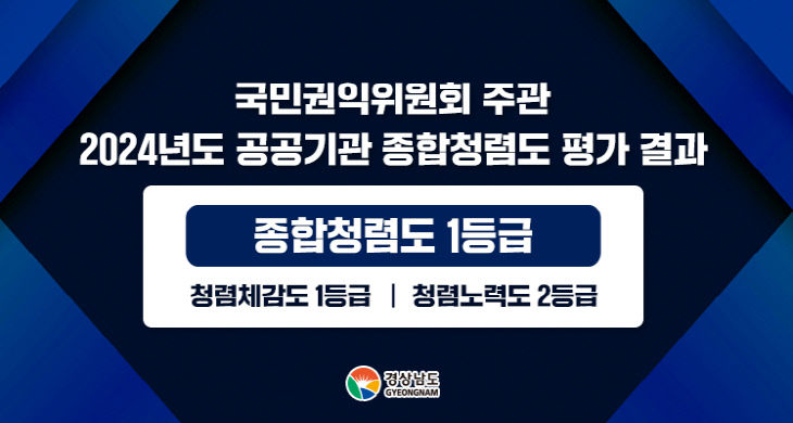 공공기관종합청렴도평가1등급