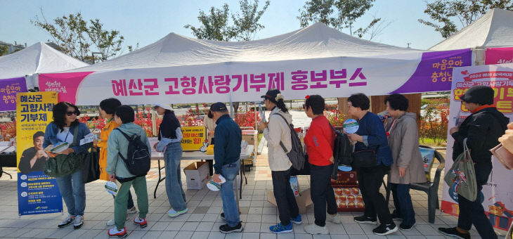 3.예산군 고향사랑기부제 홍보 부스 운영 모습