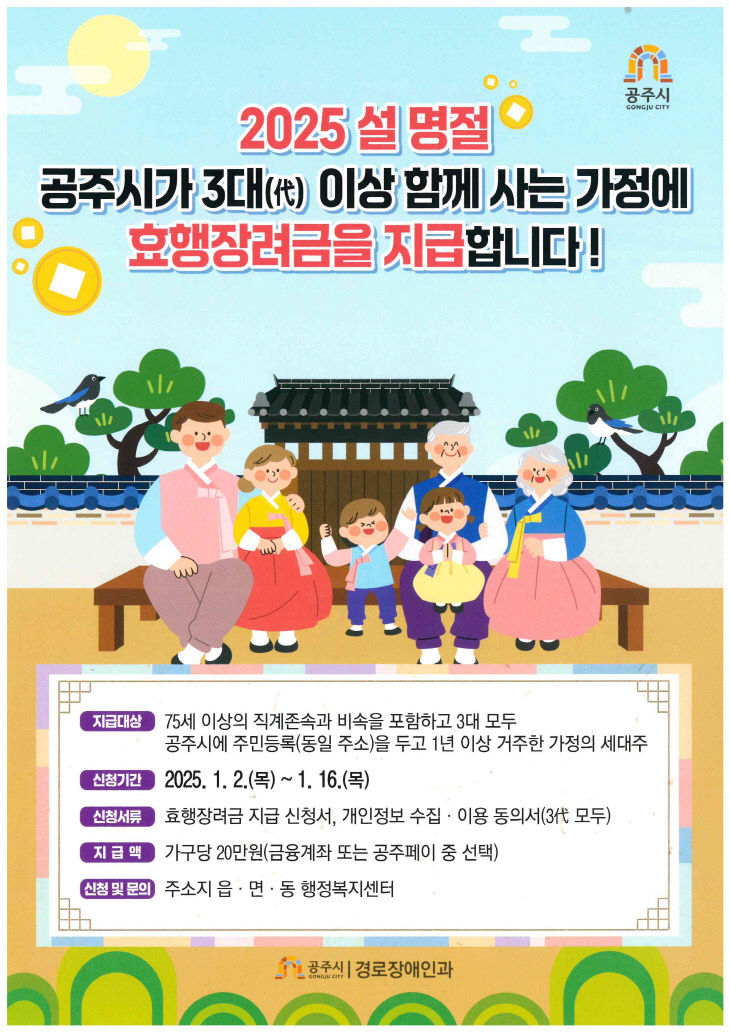 설명절 효행장려금 홍보 이미지