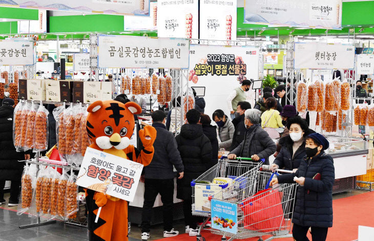 함양군 설맞이 명절 선물전(자료사진)