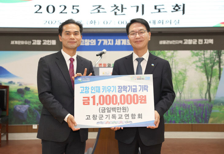 2025년 고창군과 대한민국을 위한 조찬기도회(2)