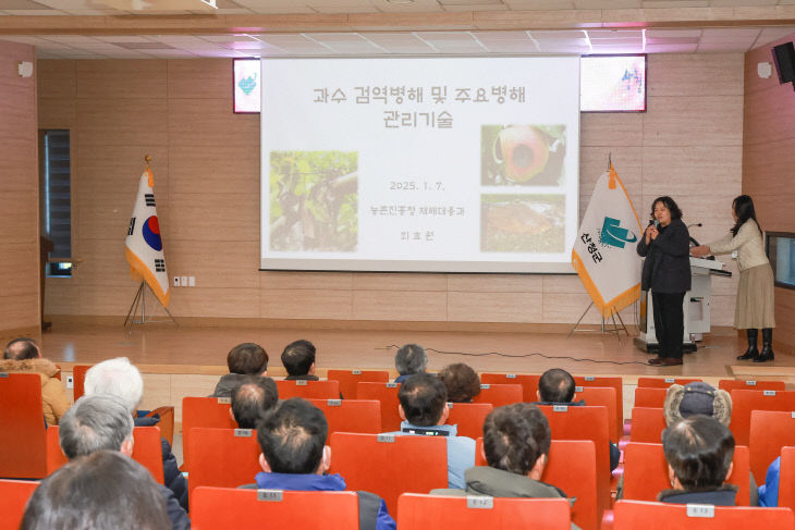 산청군 과수병해관리 기술교육 (1)