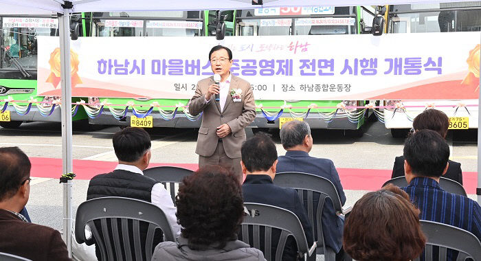 (사진)하남시, 마을버스 준공영제 서비스 평가 시행