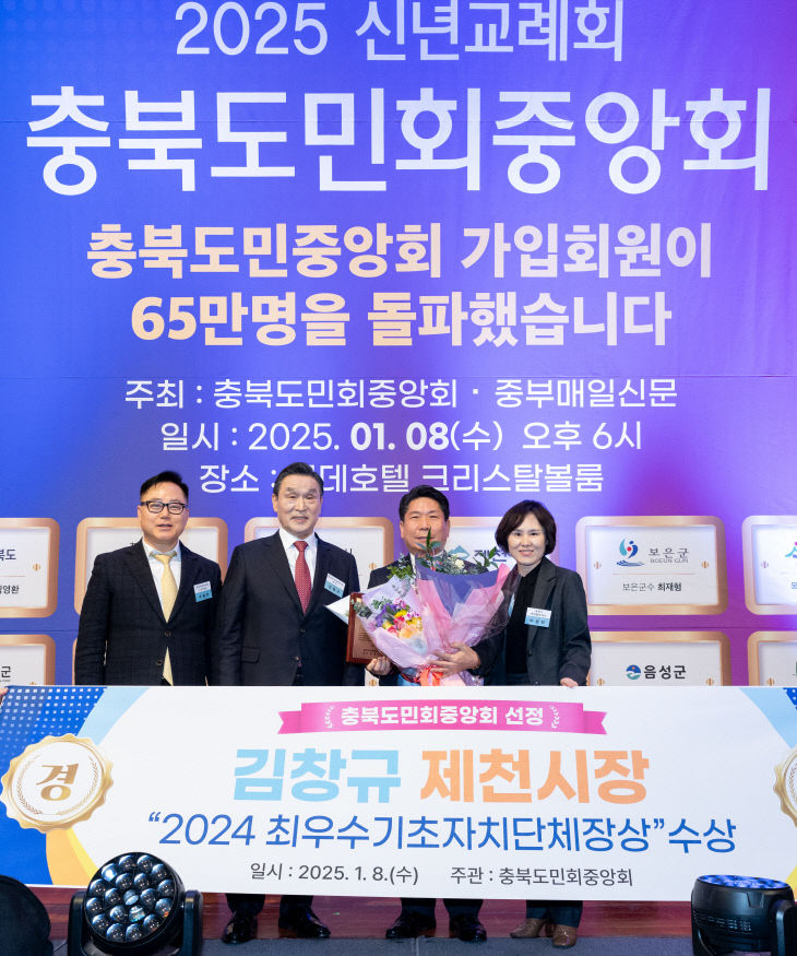 충북도민회 신년교례회‘최고 자치단체장’대상 수상