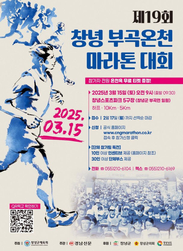 제19회 창녕 부곡온천 마라톤대회 접수4