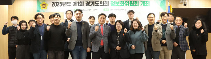 경기도의회 정보화위원회, ‘디지털 의정 혁신’ 기반 마련