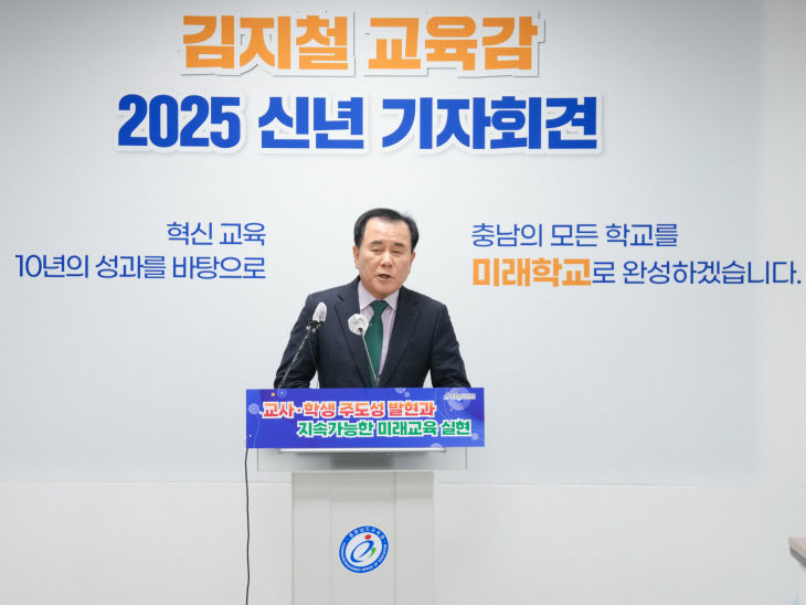 20250109_사진자료(김지철 교육감. 2025 신년 기자회견) (1)