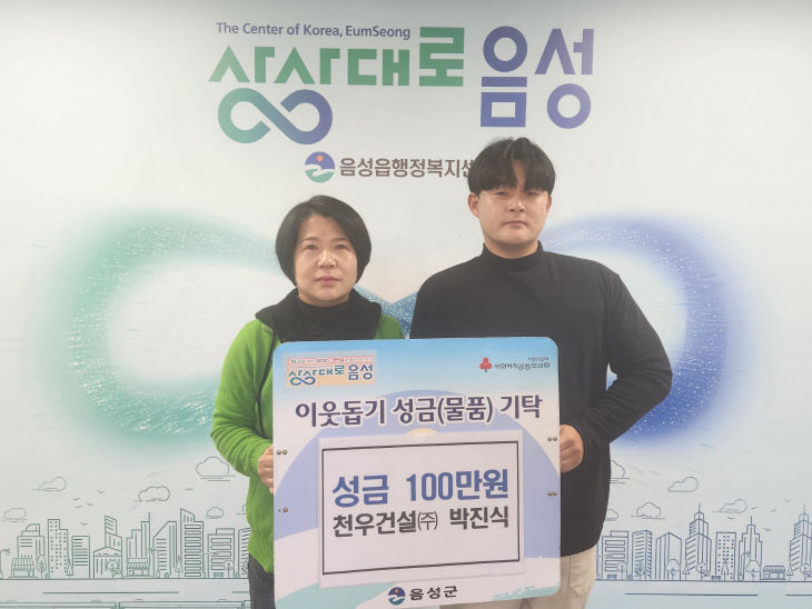 8. 박진식 천우건설(주) 대표, 성금 100만원 기탁