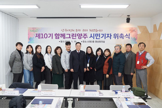 강수현 양주시장, '제10기 함께그린양주 시민기자 위촉식' 참석