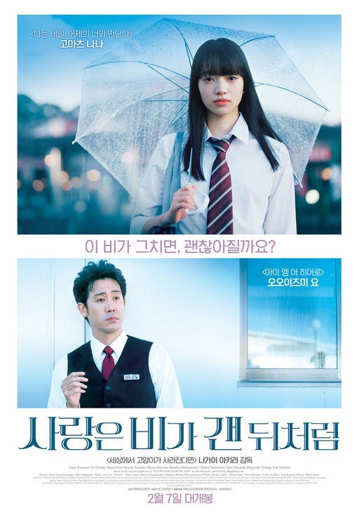 청춘과 중년의 교차점, '사랑은 비가 갠 뒤처럼' 3