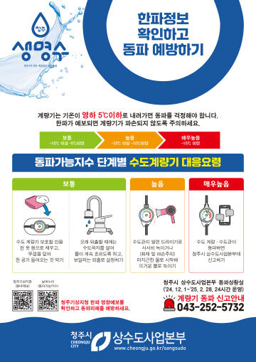 01.1 청주시, 지속되는 강추위에