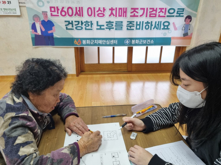 1. 봉화군 치매안심센터, 찾아가는 치매선별검사 실시